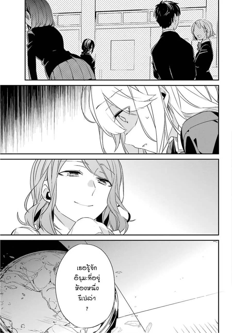 Asahina Wakaba to Marumaru na kareshi ตอนที่ 2 หน้า 3