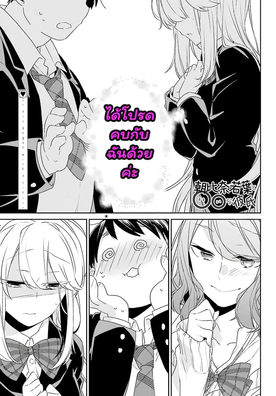 Asahina Wakaba to Marumaru na kareshi ตอนที่ 3 หน้า 2