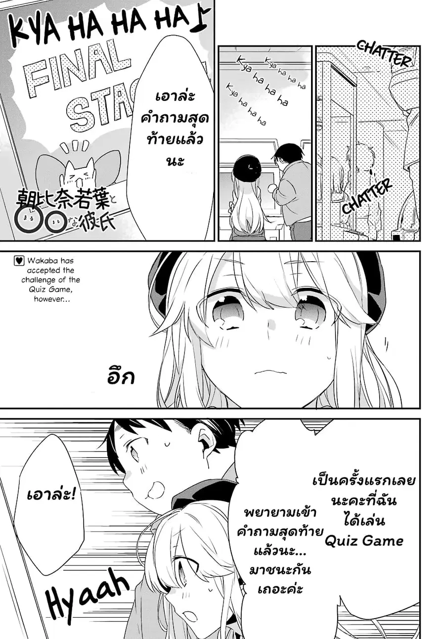 Asahina Wakaba to Marumaru na kareshi ตอนที่ 4 หน้า 2
