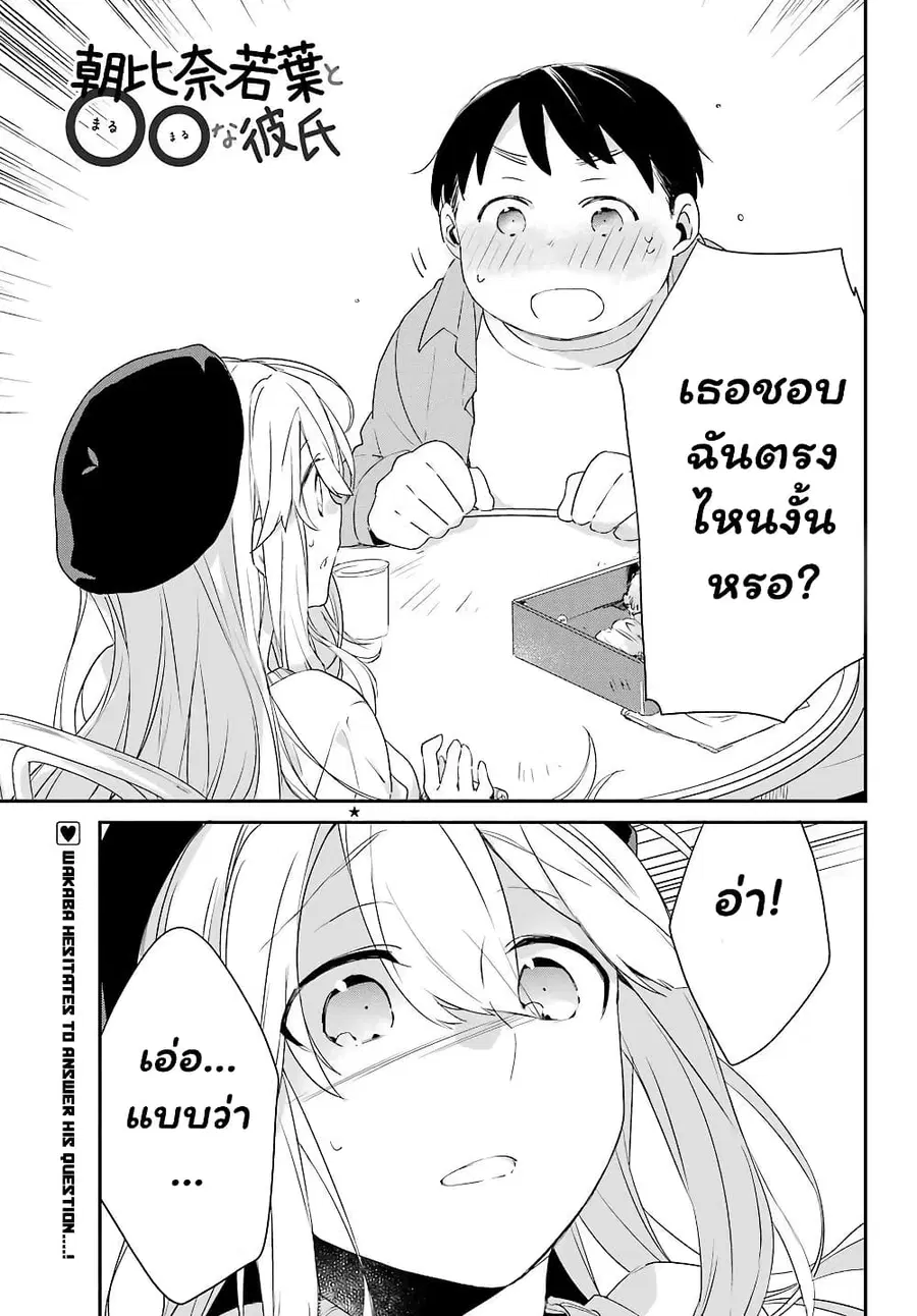 Asahina Wakaba to Marumaru na kareshi ตอนที่ 5 หน้า 3