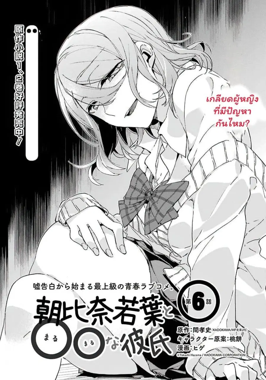 Asahina Wakaba to Marumaru na kareshi ตอนที่ 6 หน้า 1