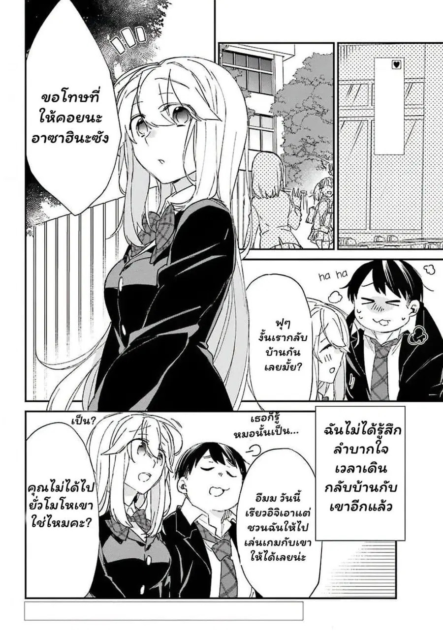 Asahina Wakaba to Marumaru na kareshi ตอนที่ 6 หน้า 2