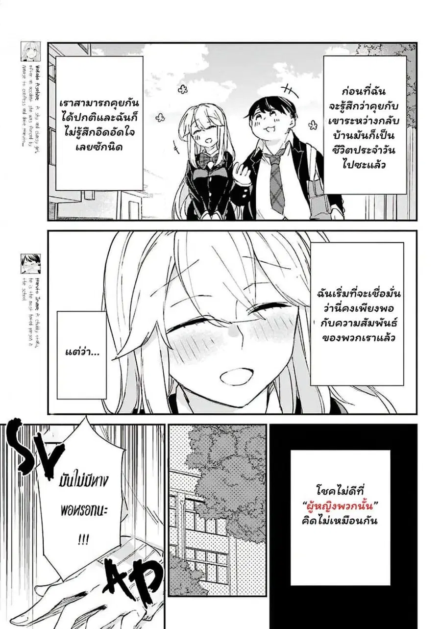 Asahina Wakaba to Marumaru na kareshi ตอนที่ 6 หน้า 3