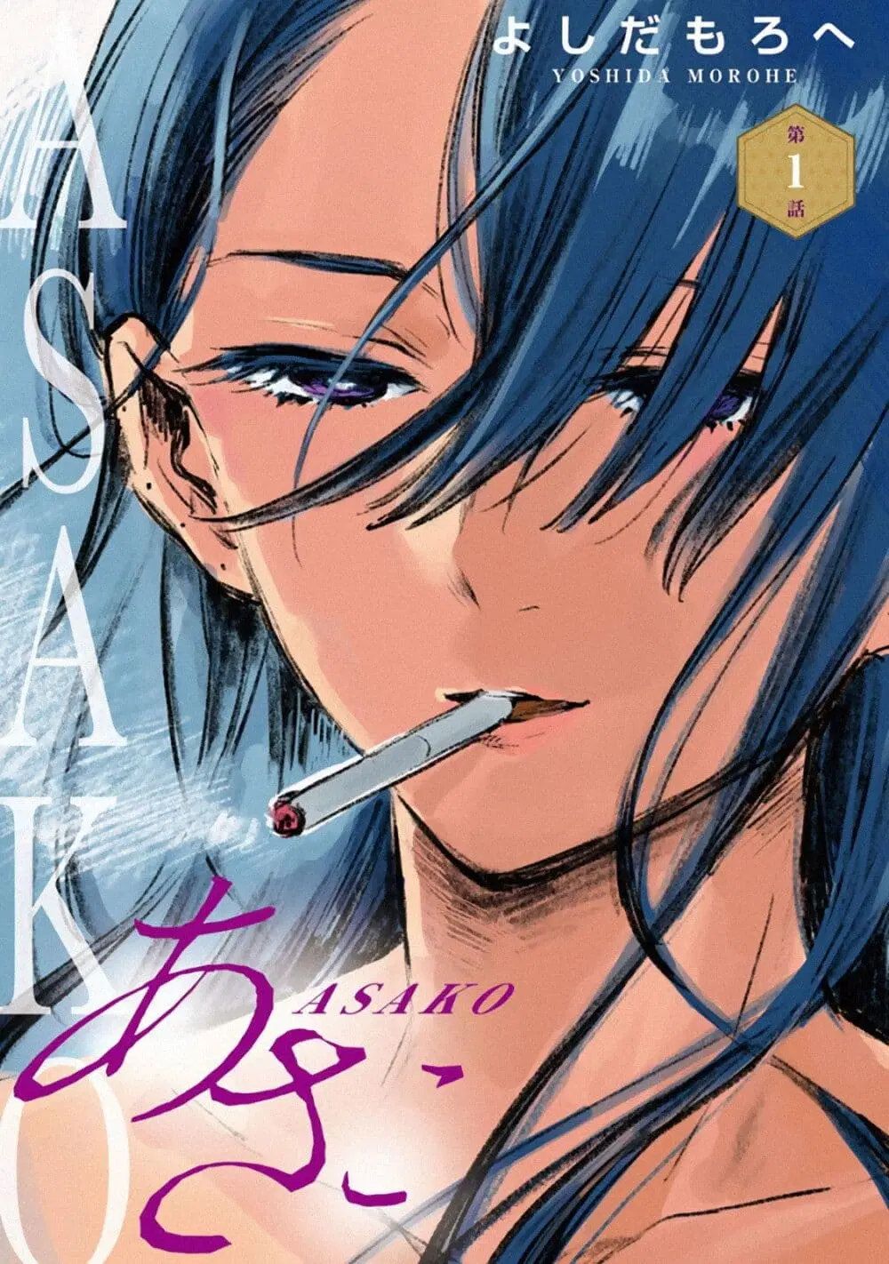 Asako ตอนที่ 1 หน้า 1