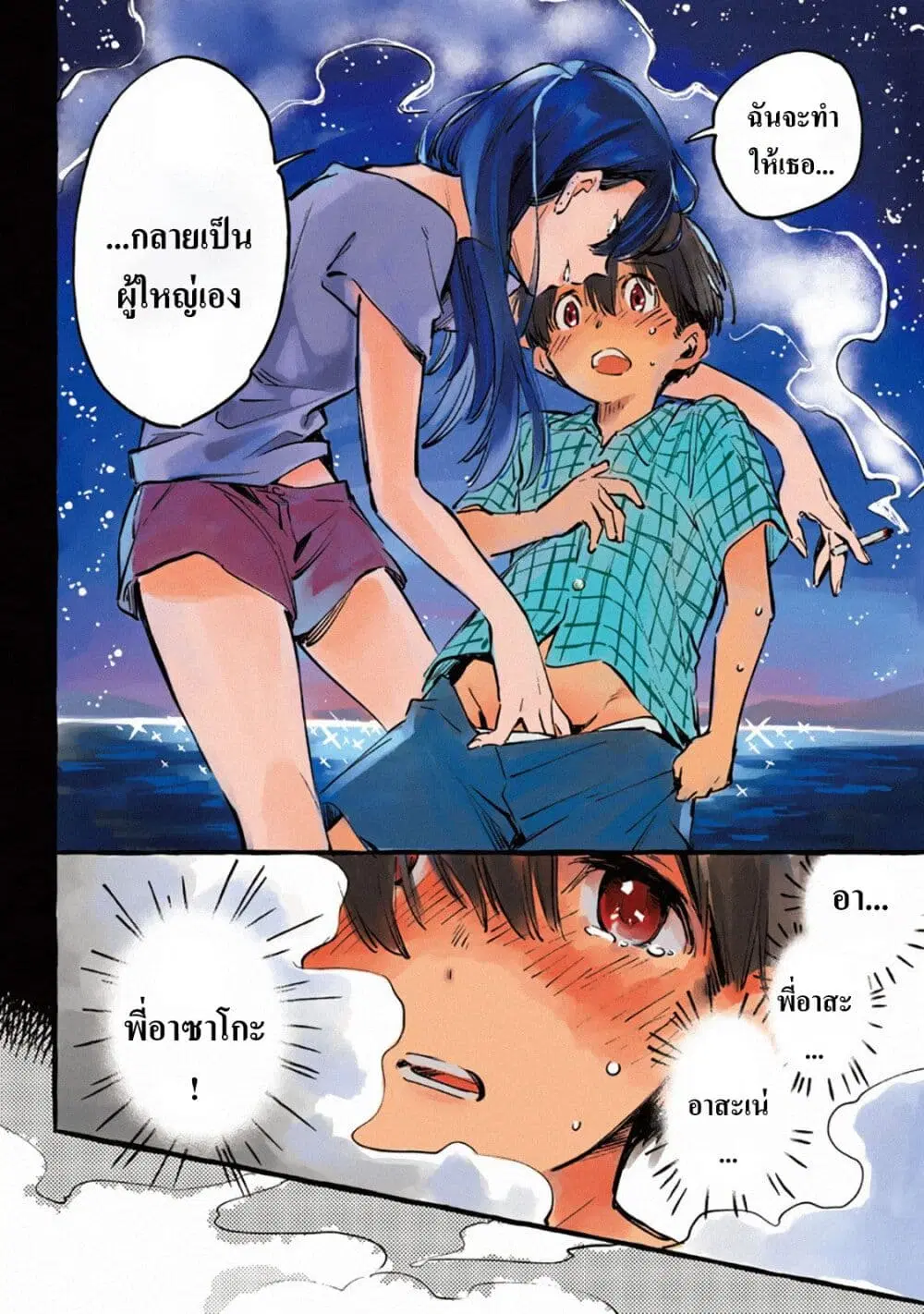 Asako ตอนที่ 1 หน้า 3