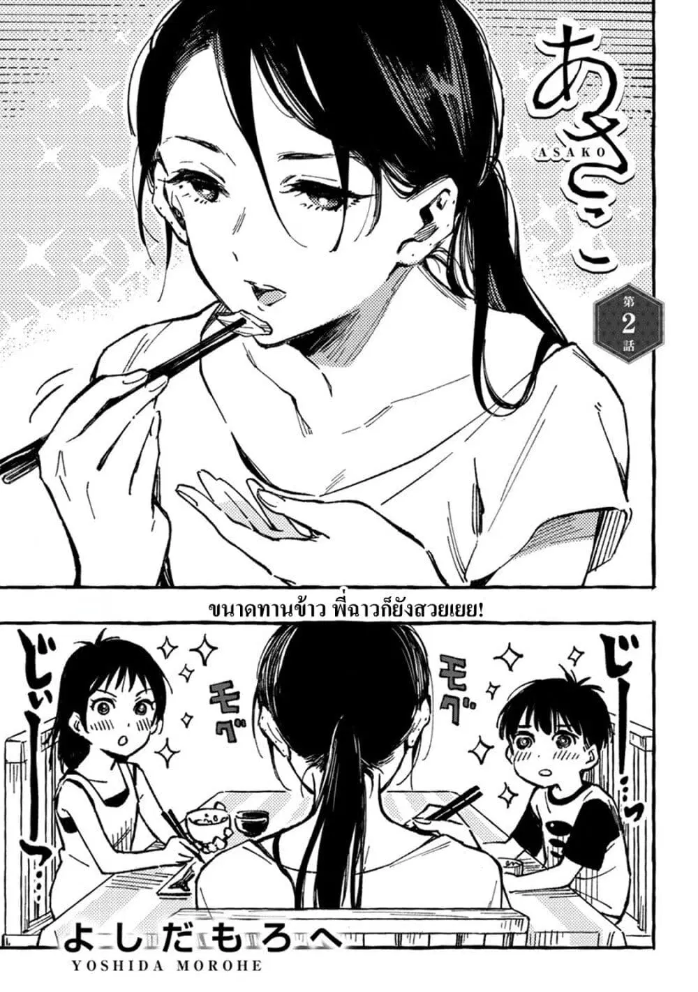 Asako ตอนที่ 2 หน้า 1