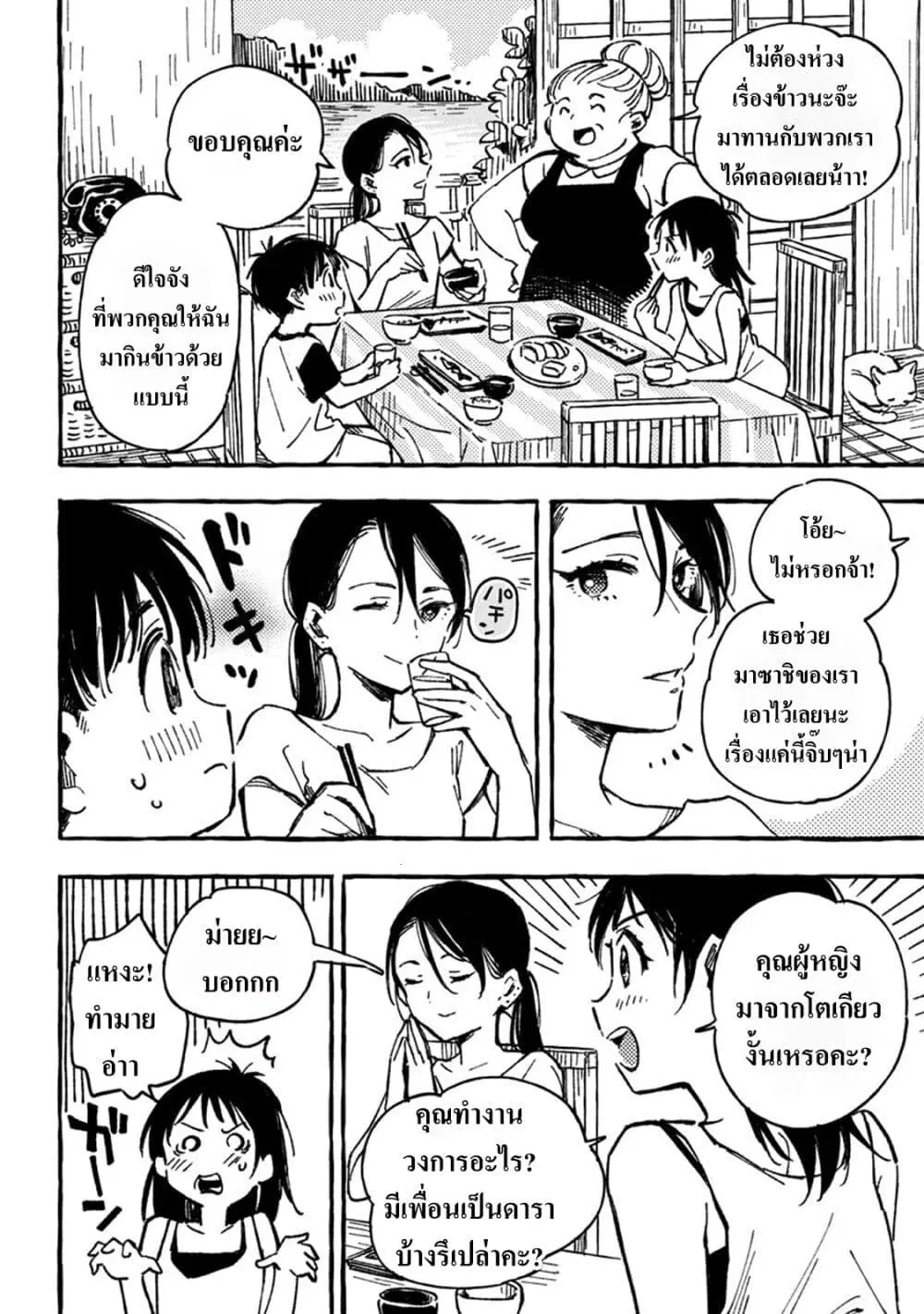 Asako ตอนที่ 2 หน้า 2