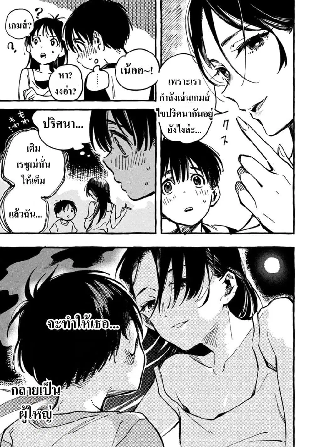 Asako ตอนที่ 2 หน้า 3
