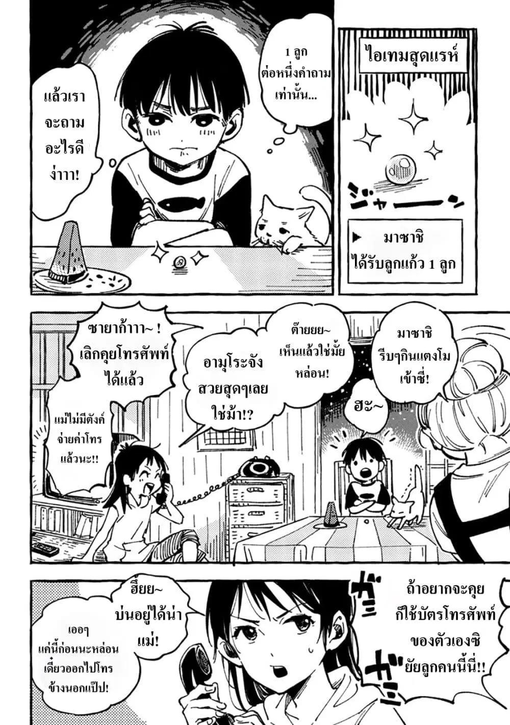 Asako ตอนที่ 3 หน้า 2