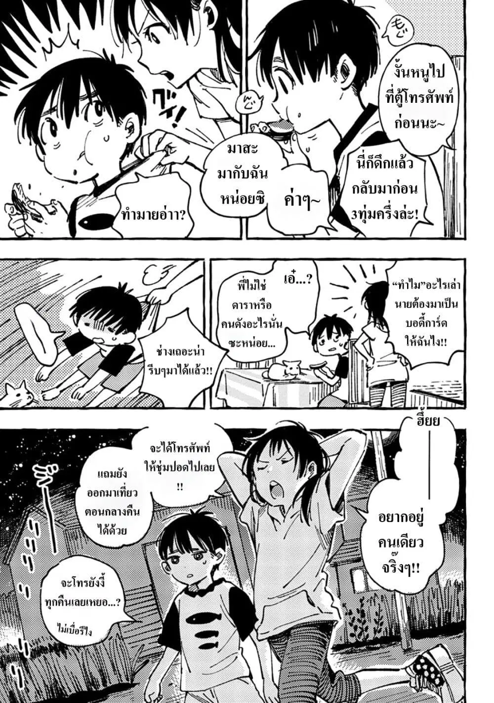 Asako ตอนที่ 3 หน้า 3
