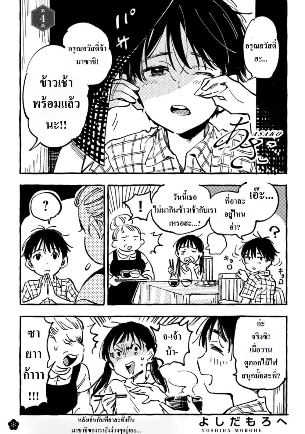 Asako ตอนที่ 4 หน้า 1