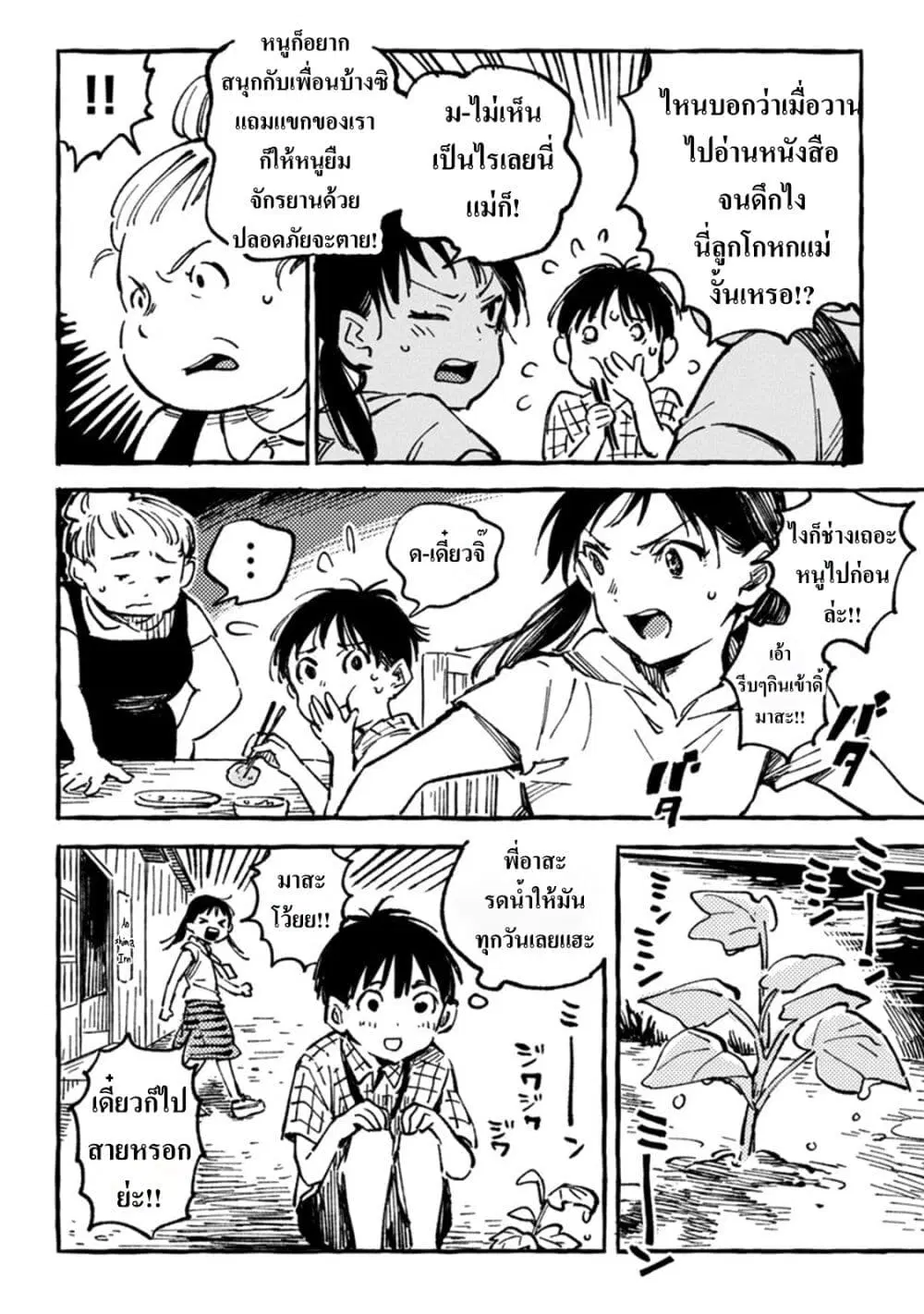 Asako ตอนที่ 4 หน้า 2