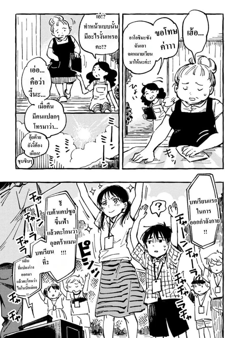 Asako ตอนที่ 4 หน้า 3
