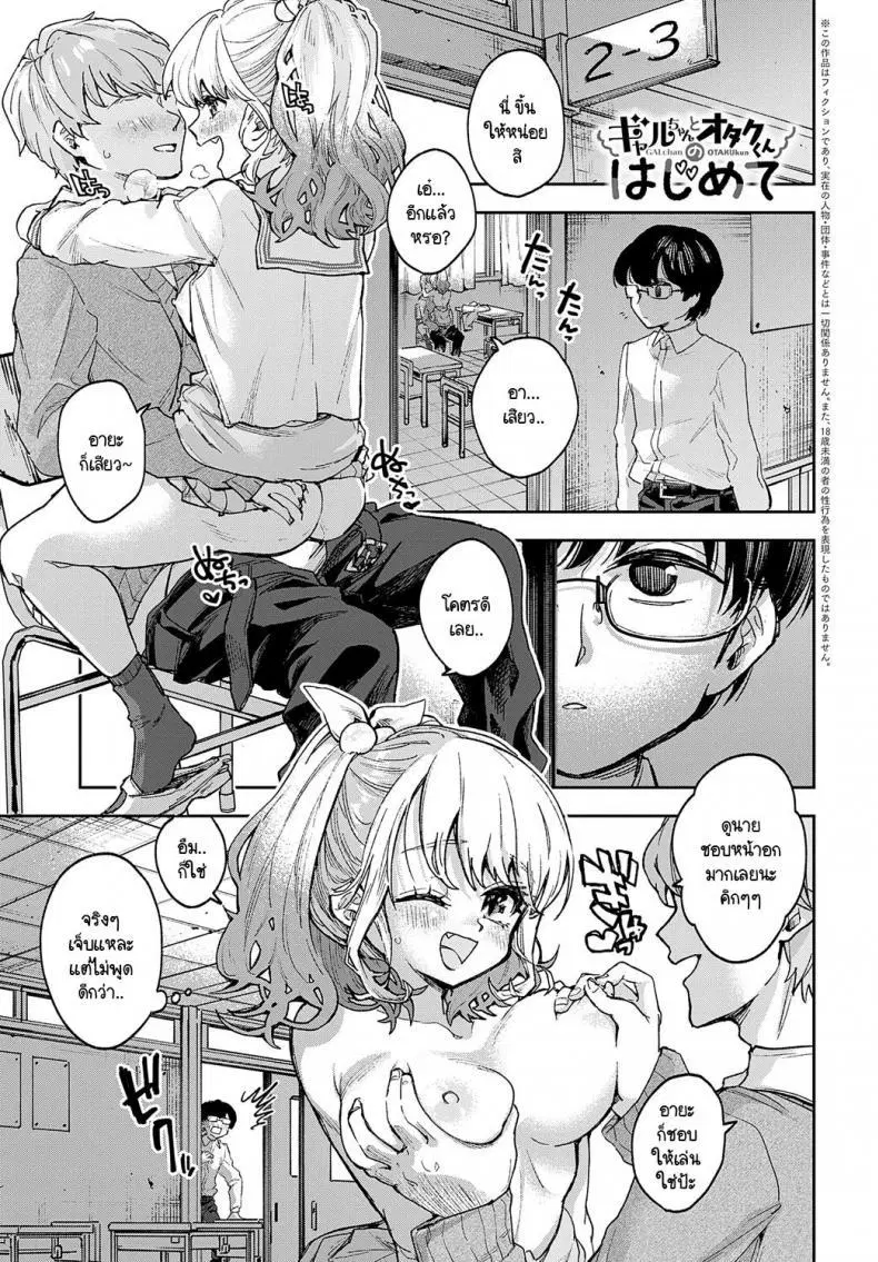 [Asama Hinami] Gal-chan to Otaku-kun no hajimete ตอนที่ 1 หน้า 1