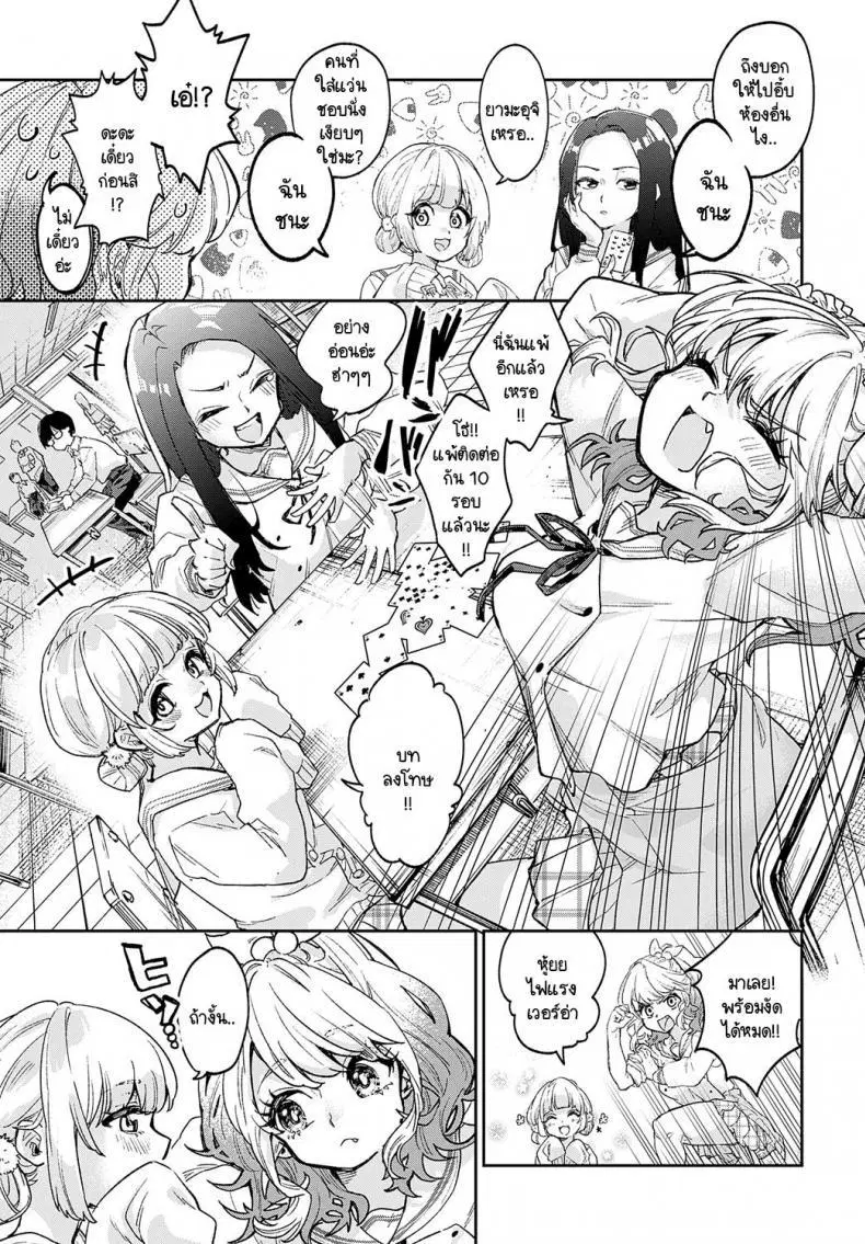 [Asama Hinami] Gal-chan to Otaku-kun no hajimete ตอนที่ 1 หน้า 3