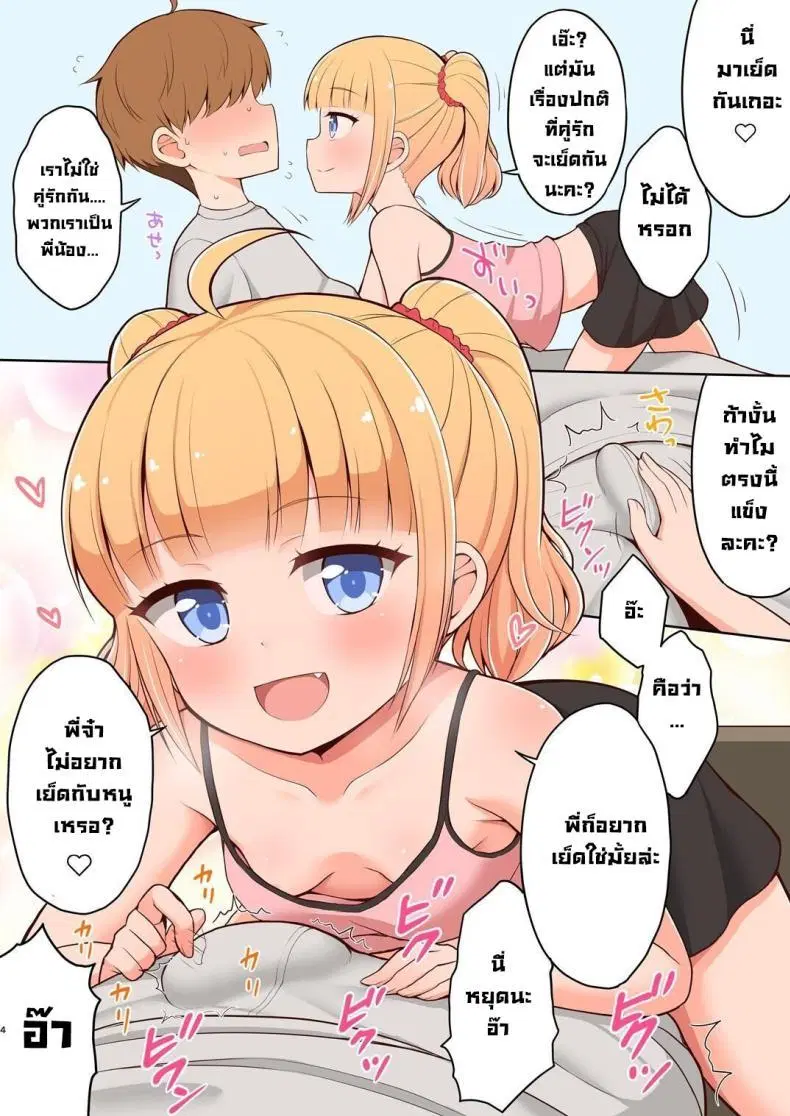 [Asatsuki Dou (Youta)] Onii-chan Daisuki H Shiyo ตอนที่ 1 หน้า 3