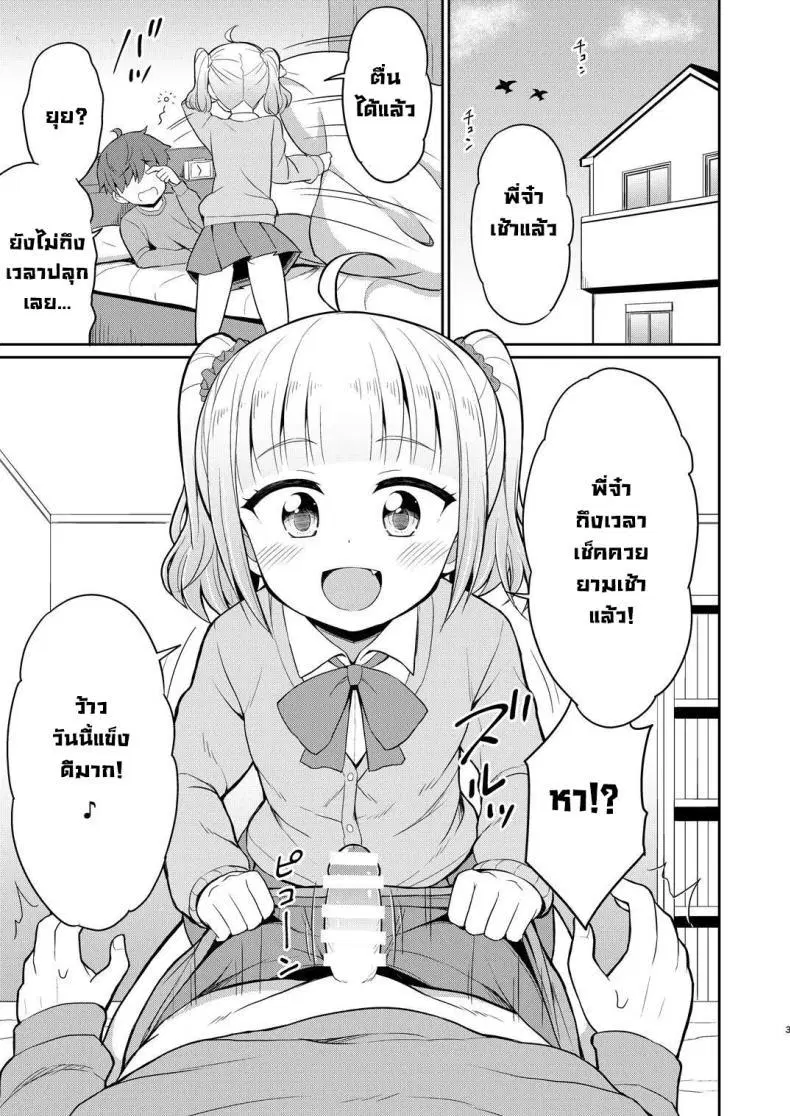 [Asatsuki Dou (Youta)] Onii-chan Daisuki H Shiyo ตอนที่ 2 หน้า 2