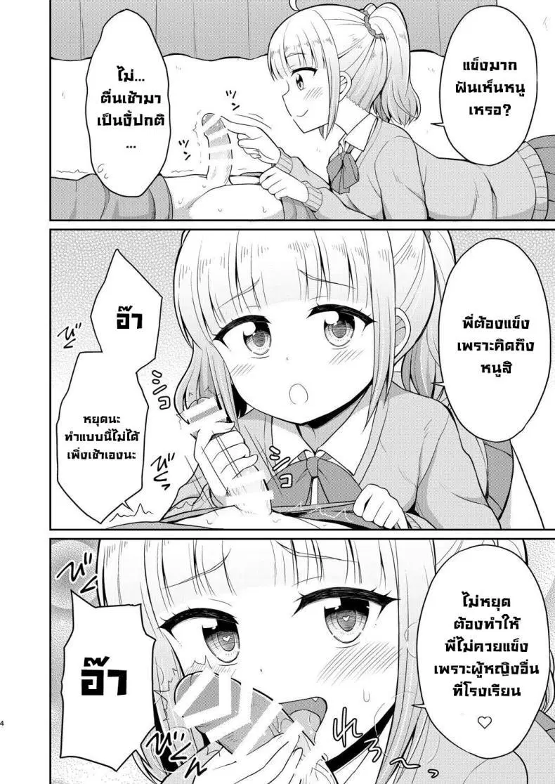 [Asatsuki Dou (Youta)] Onii-chan Daisuki H Shiyo ตอนที่ 2 หน้า 3