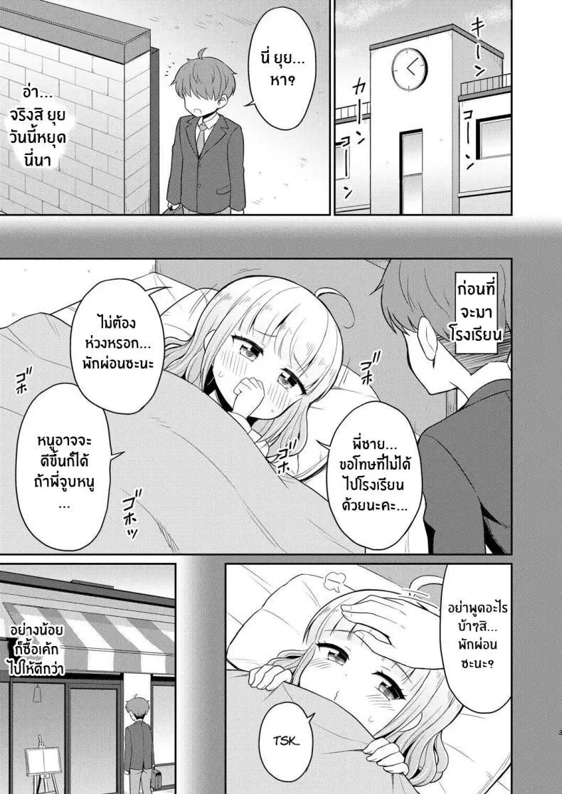 [Asatsuki Dou (Youta)] Onii-chan Daisuki H Shiyo ตอนที่ 3 หน้า 2