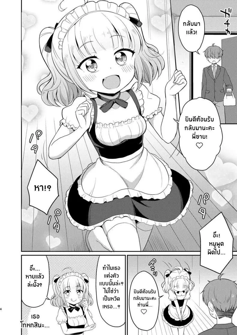 [Asatsuki Dou (Youta)] Onii-chan Daisuki H Shiyo ตอนที่ 3 หน้า 3