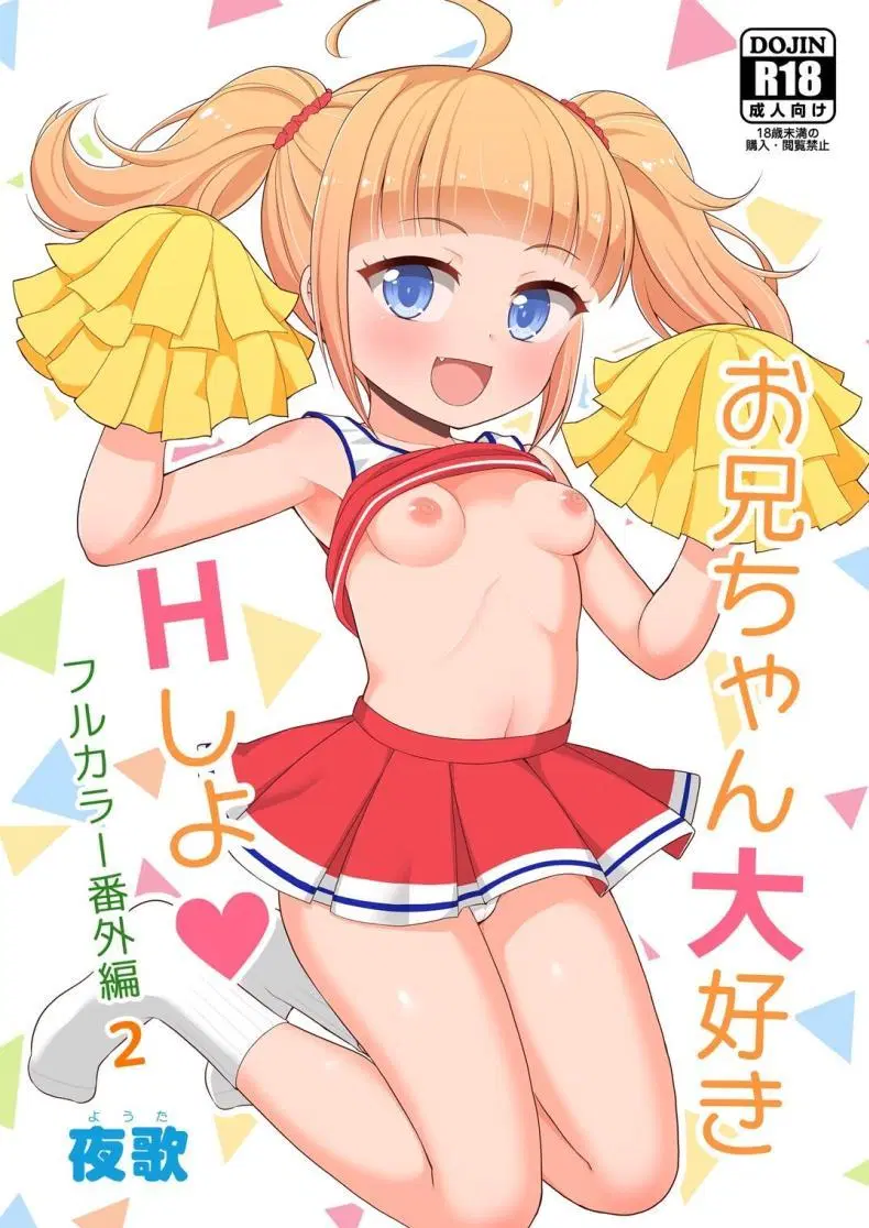 [Asatsuki Dou (Youta)] Onii-chan Daisuki H Shiyo ตอนที่ 4 หน้า 1