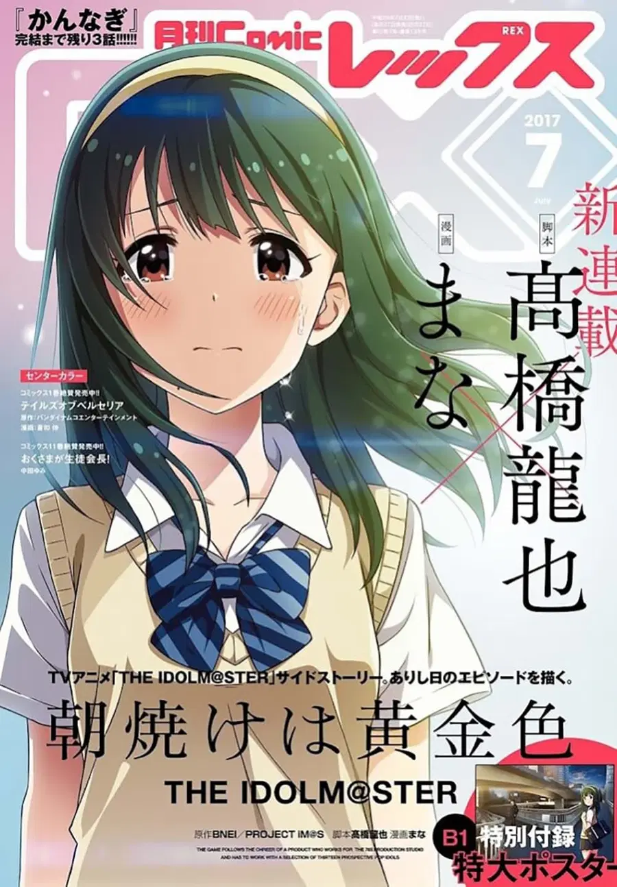 Asayake wa Koganeiro The IDOLM@STER ตอนที่ 1 หน้า 1