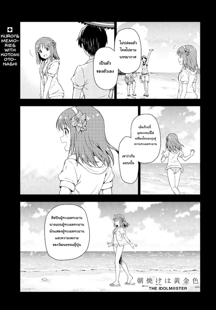 Asayake wa Koganeiro The IDOLM@STER ตอนที่ 10 หน้า 1