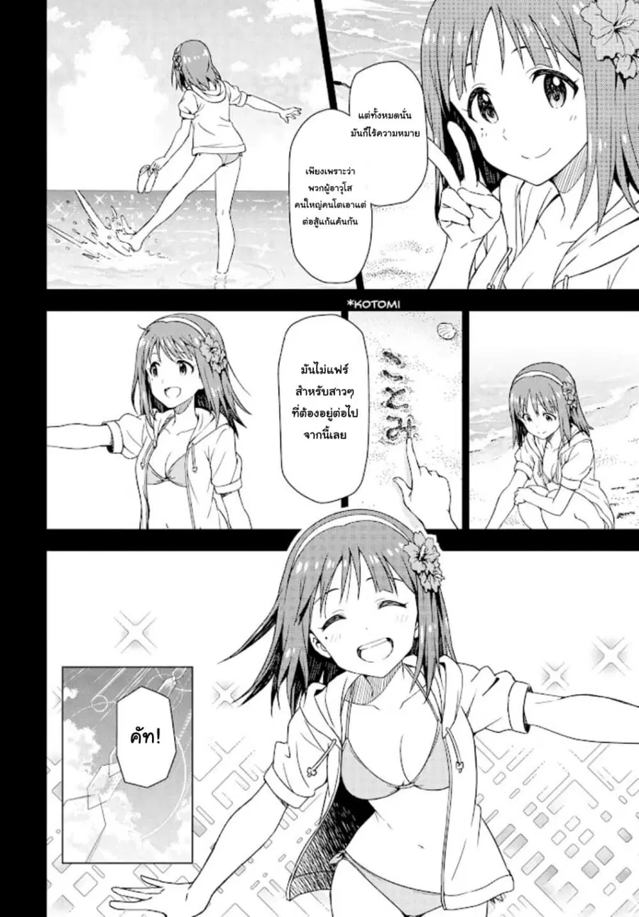 Asayake wa Koganeiro The IDOLM@STER ตอนที่ 10 หน้า 2