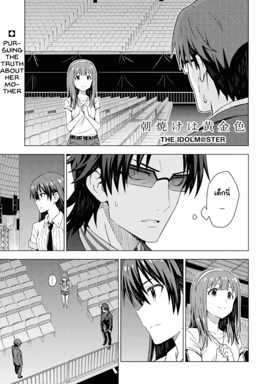 Asayake wa Koganeiro The IDOLM@STER ตอนที่ 11 หน้า 2
