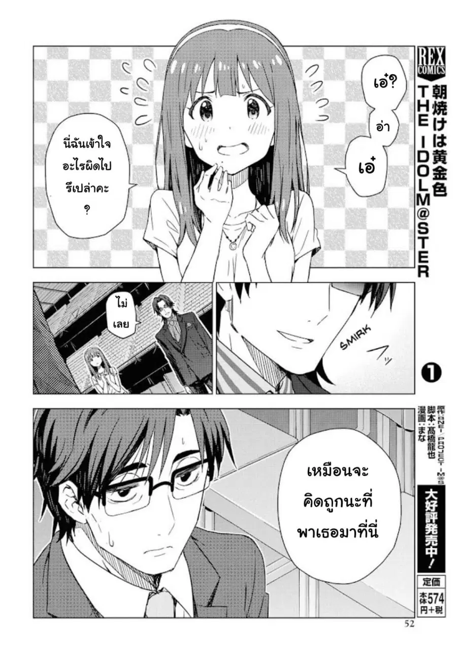 Asayake wa Koganeiro The IDOLM@STER ตอนที่ 11 หน้า 3