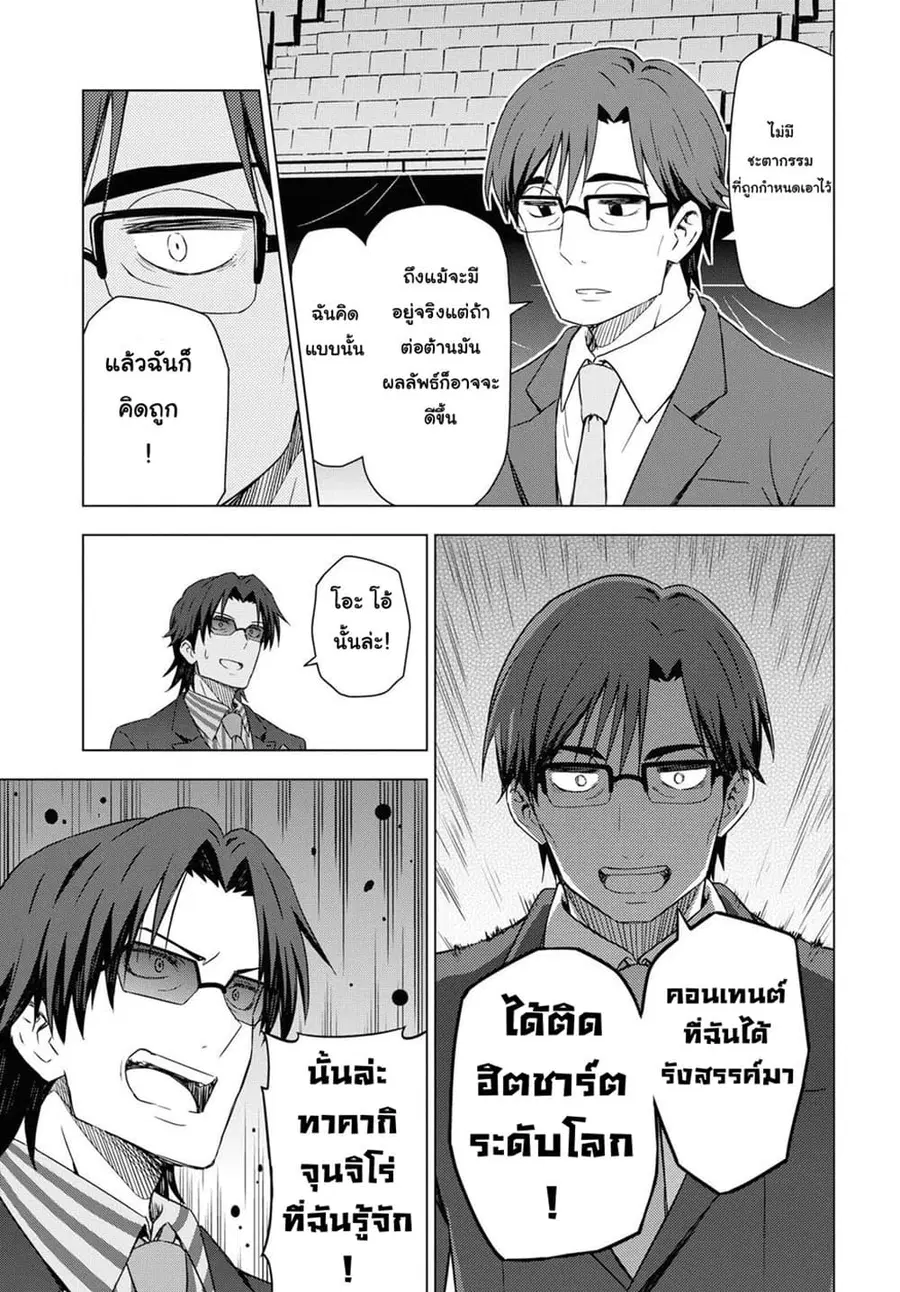 Asayake wa Koganeiro The IDOLM@STER ตอนที่ 12 หน้า 3