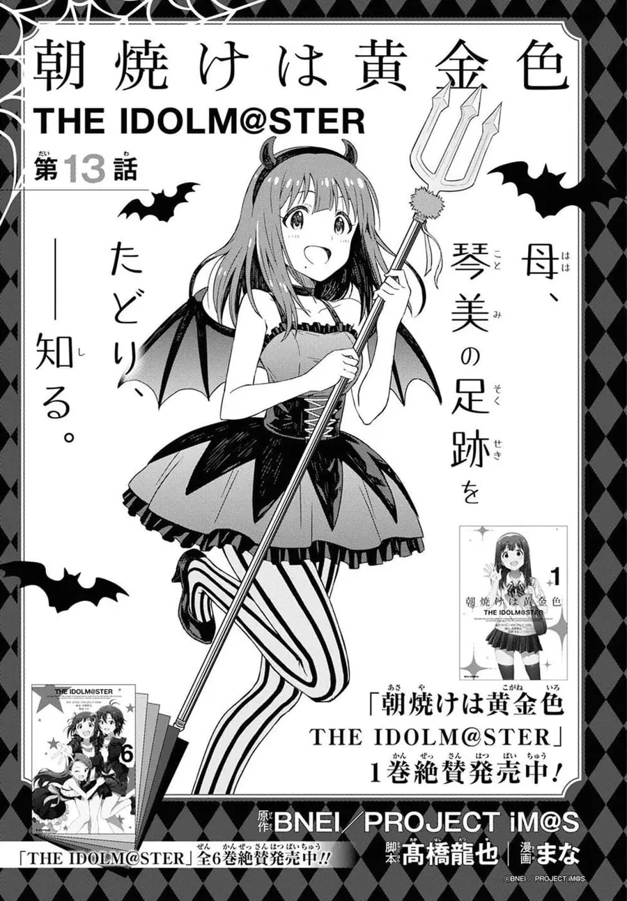 Asayake wa Koganeiro The IDOLM@STER ตอนที่ 13 หน้า 1