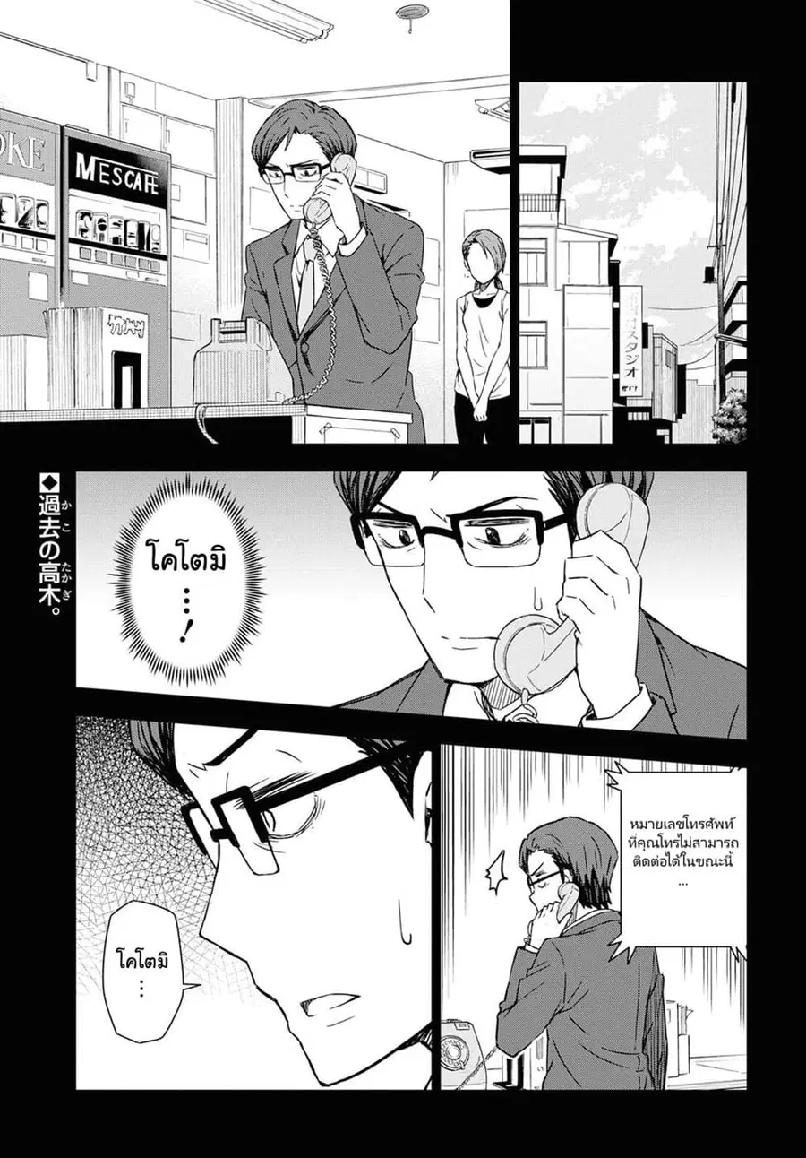 Asayake wa Koganeiro The IDOLM@STER ตอนที่ 14 หน้า 1