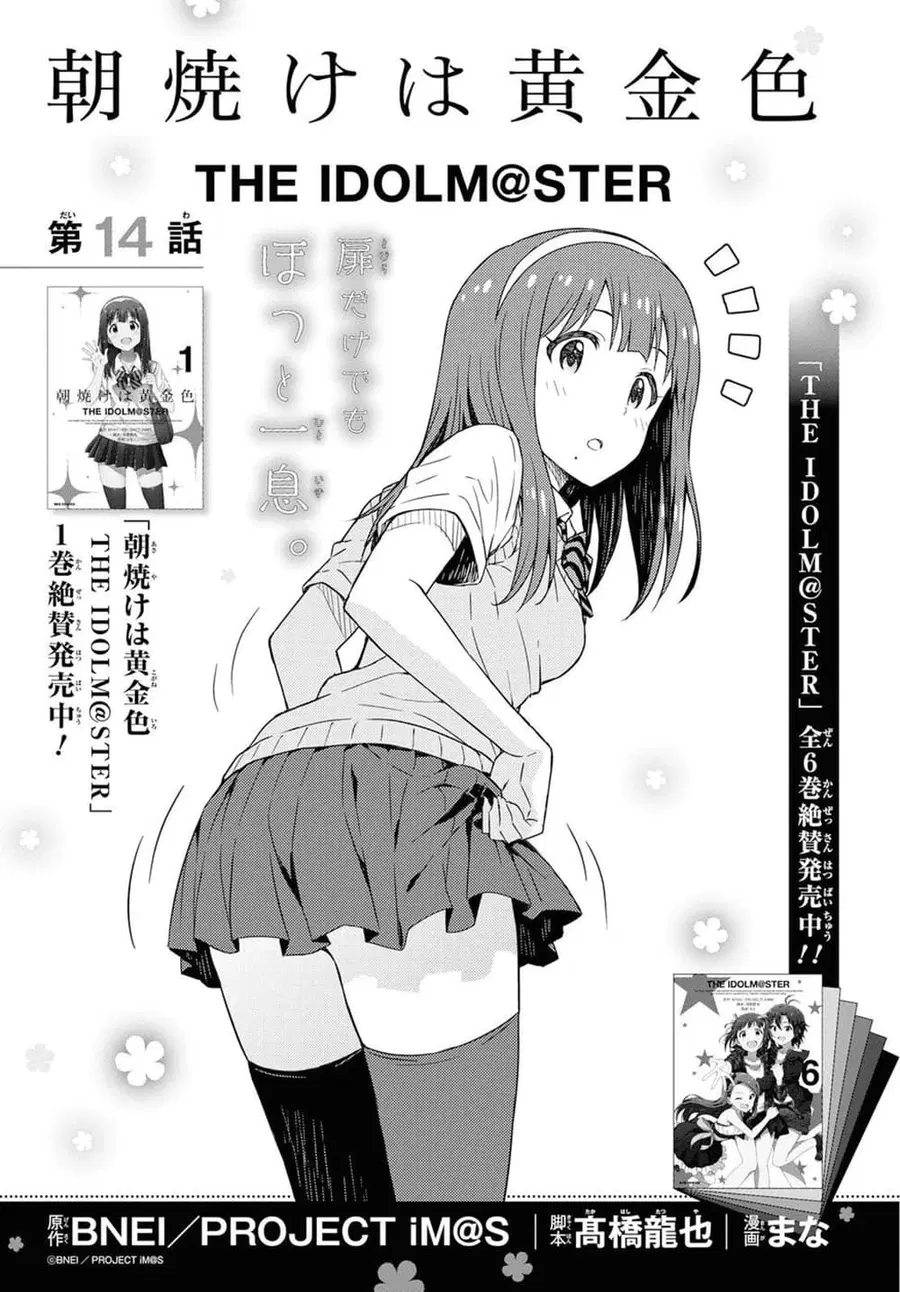 Asayake wa Koganeiro The IDOLM@STER ตอนที่ 14 หน้า 2