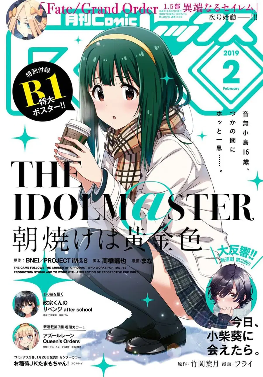 Asayake wa Koganeiro The IDOLM@STER ตอนที่ 15 หน้า 1
