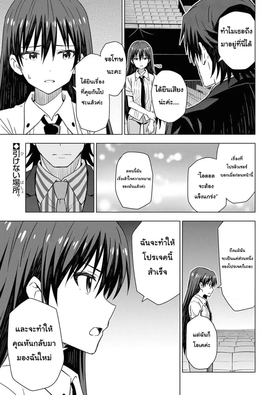Asayake wa Koganeiro The IDOLM@STER ตอนที่ 15 หน้า 2