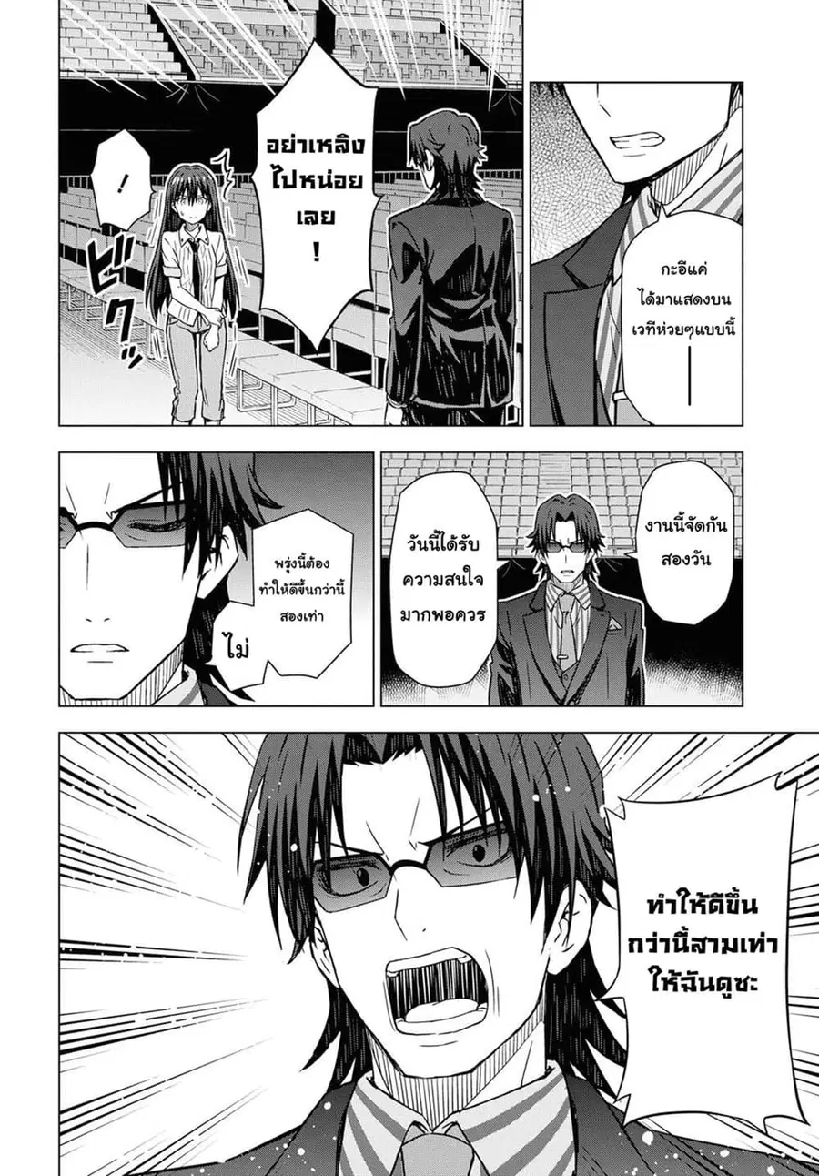 Asayake wa Koganeiro The IDOLM@STER ตอนที่ 15 หน้า 3