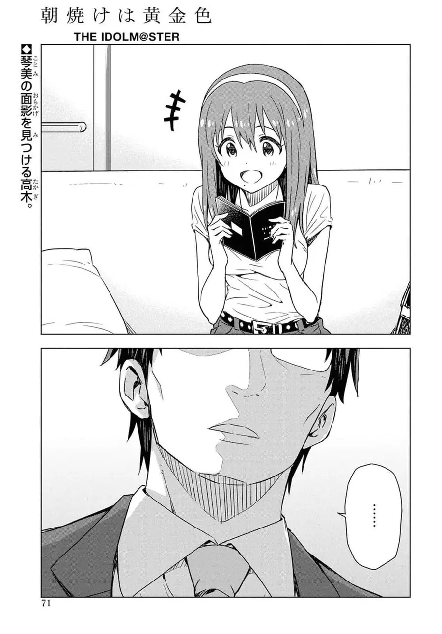 Asayake wa Koganeiro The IDOLM@STER ตอนที่ 16 หน้า 1