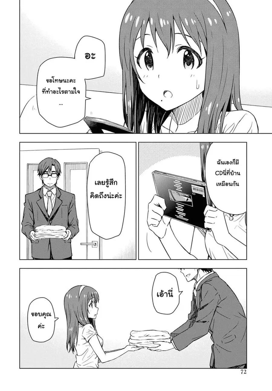 Asayake wa Koganeiro The IDOLM@STER ตอนที่ 16 หน้า 2