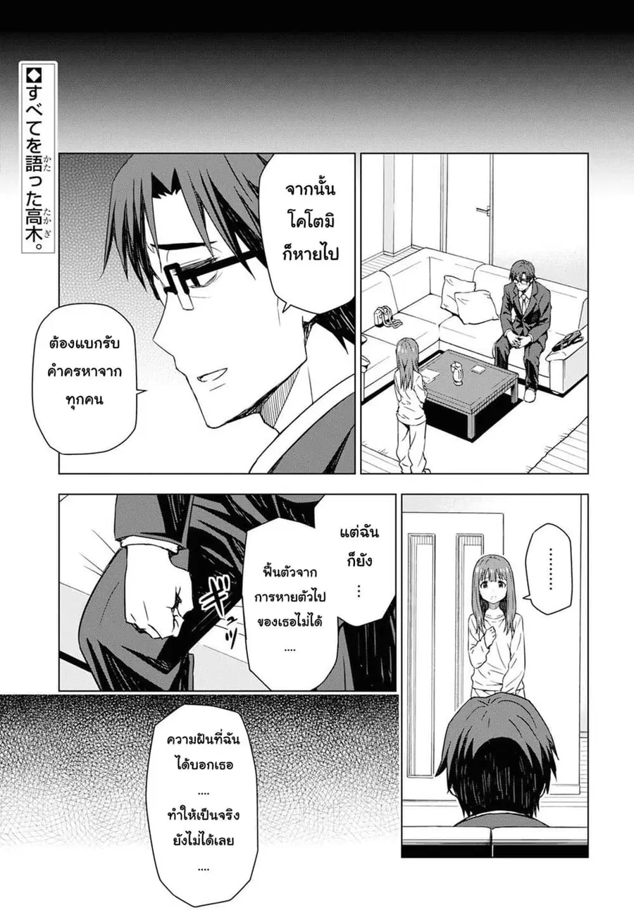 Asayake wa Koganeiro The IDOLM@STER ตอนที่ 17 หน้า 1