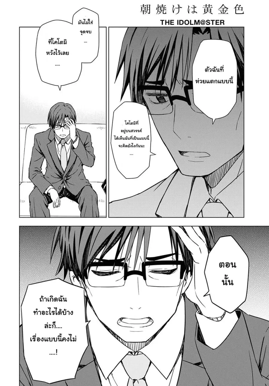 Asayake wa Koganeiro The IDOLM@STER ตอนที่ 17 หน้า 2