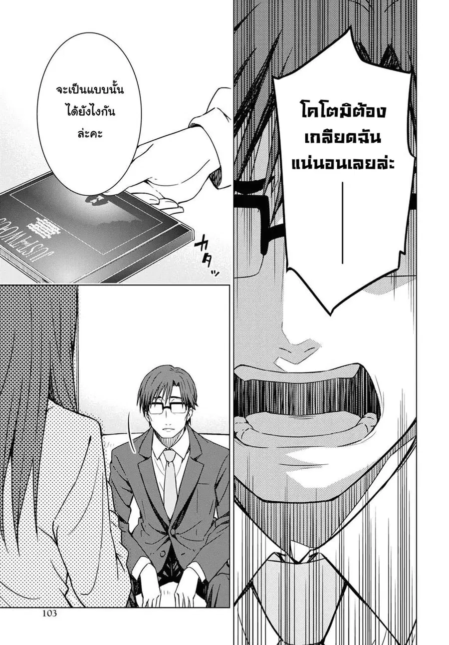 Asayake wa Koganeiro The IDOLM@STER ตอนที่ 17 หน้า 3