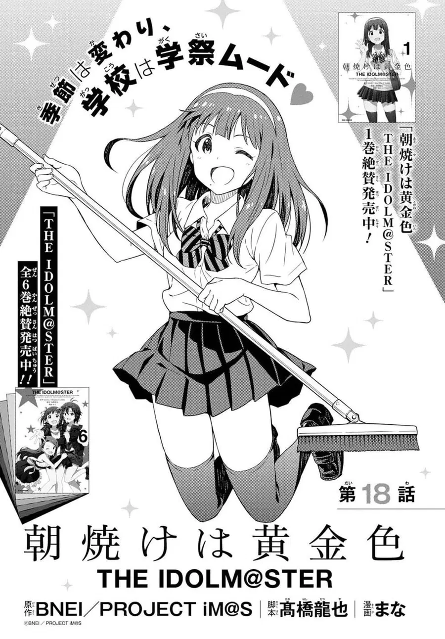 Asayake wa Koganeiro The IDOLM@STER ตอนที่ 18 หน้า 1