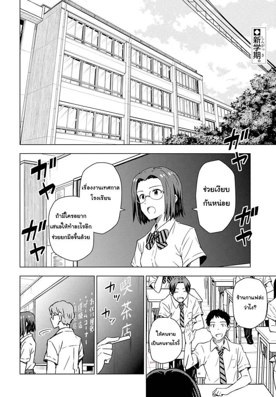 Asayake wa Koganeiro The IDOLM@STER ตอนที่ 18 หน้า 2