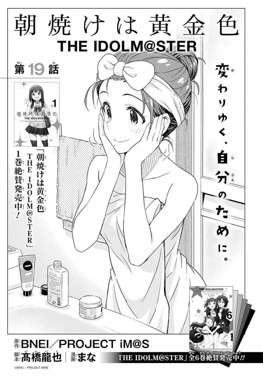 Asayake wa Koganeiro The IDOLM@STER ตอนที่ 19 หน้า 1
