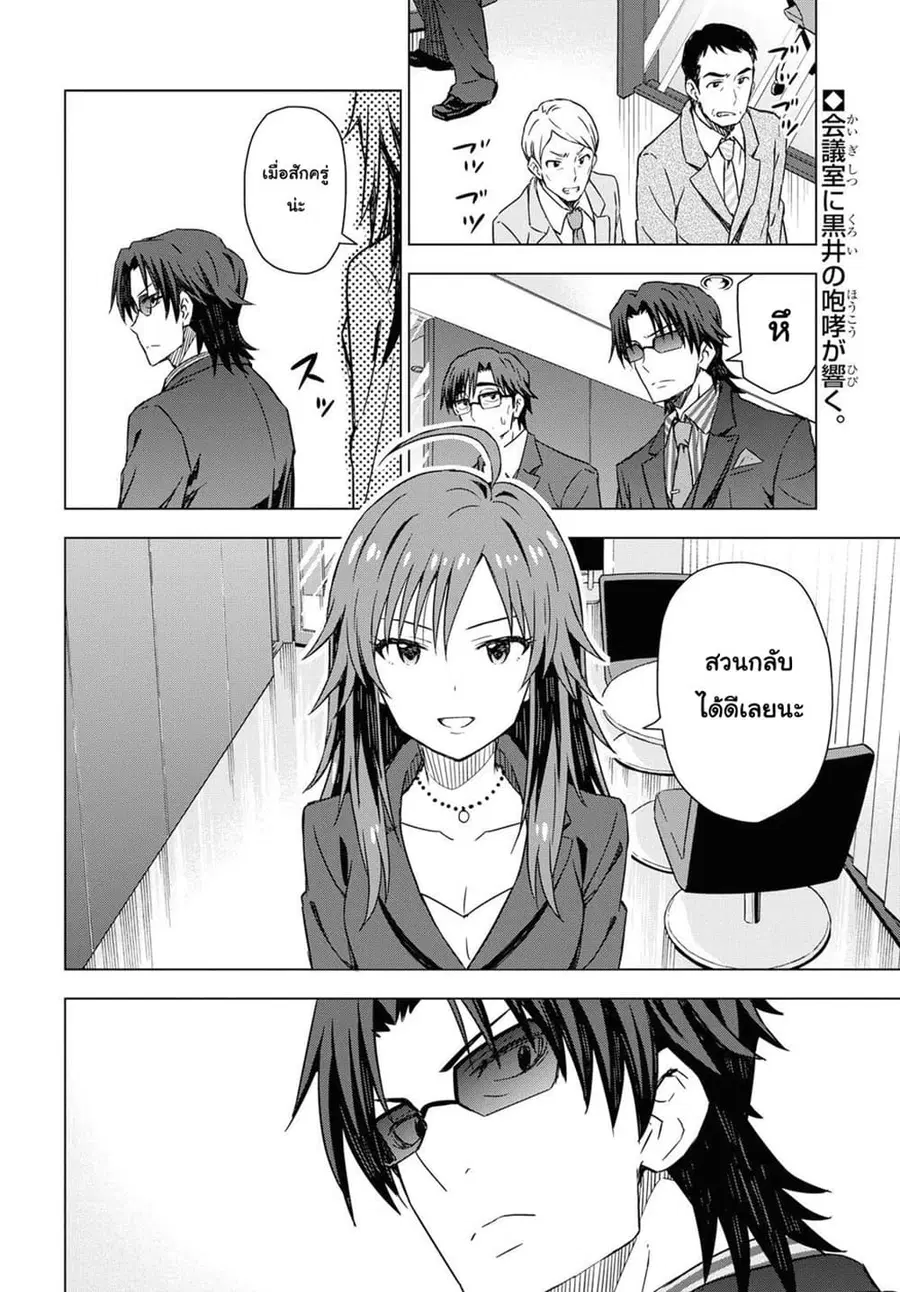 Asayake wa Koganeiro The IDOLM@STER ตอนที่ 19 หน้า 2