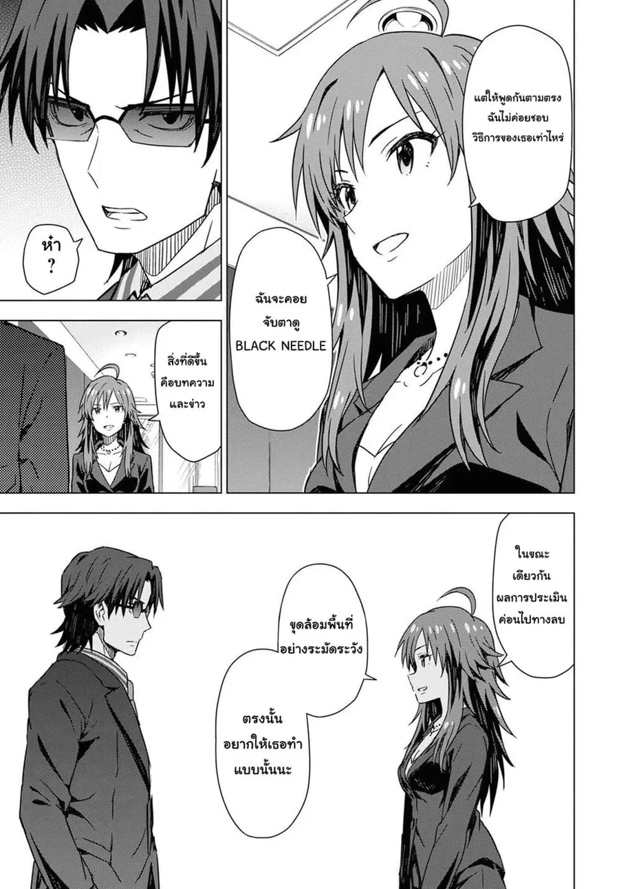 Asayake wa Koganeiro The IDOLM@STER ตอนที่ 19 หน้า 3