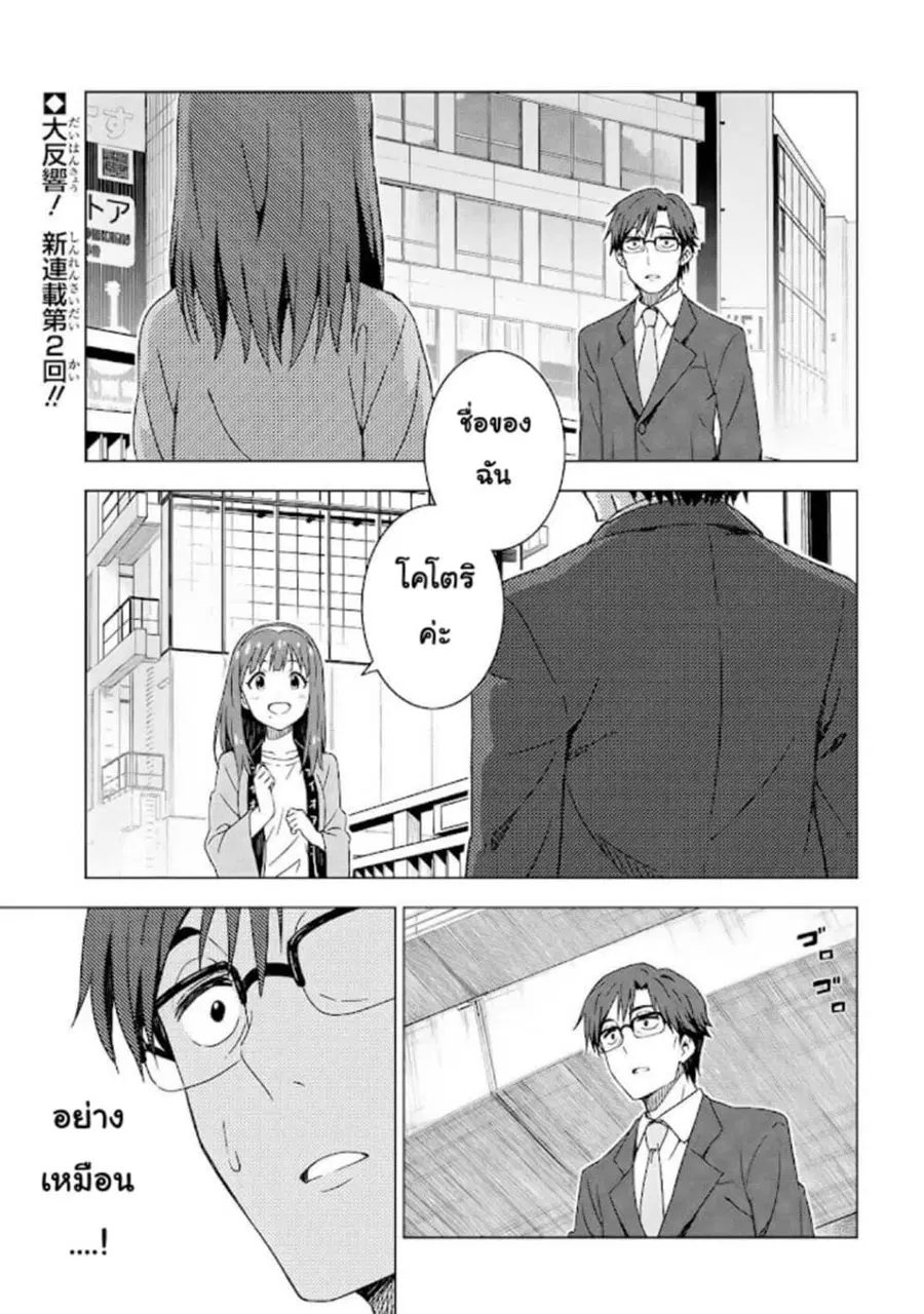 Asayake wa Koganeiro The IDOLM@STER ตอนที่ 2 หน้า 1