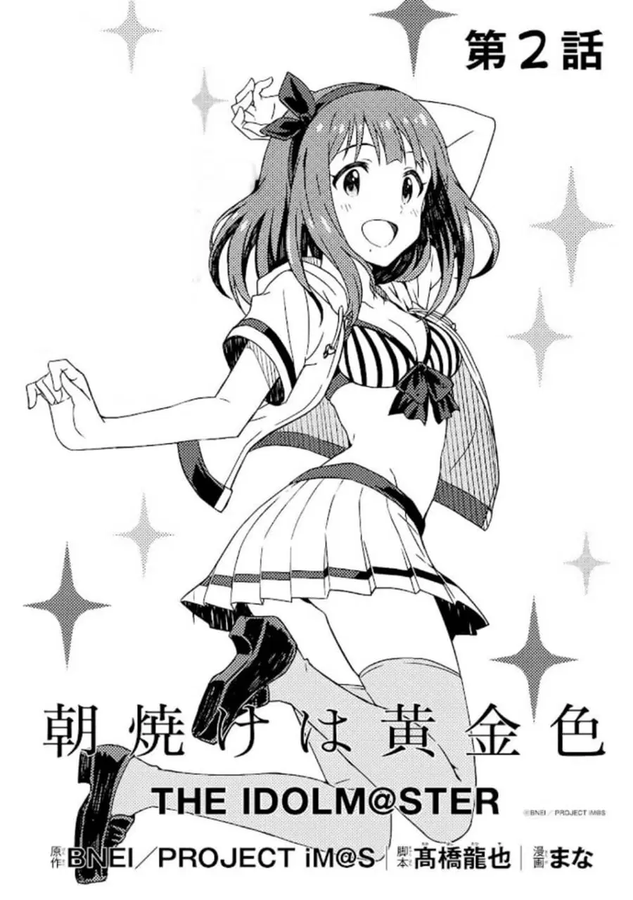 Asayake wa Koganeiro The IDOLM@STER ตอนที่ 2 หน้า 2
