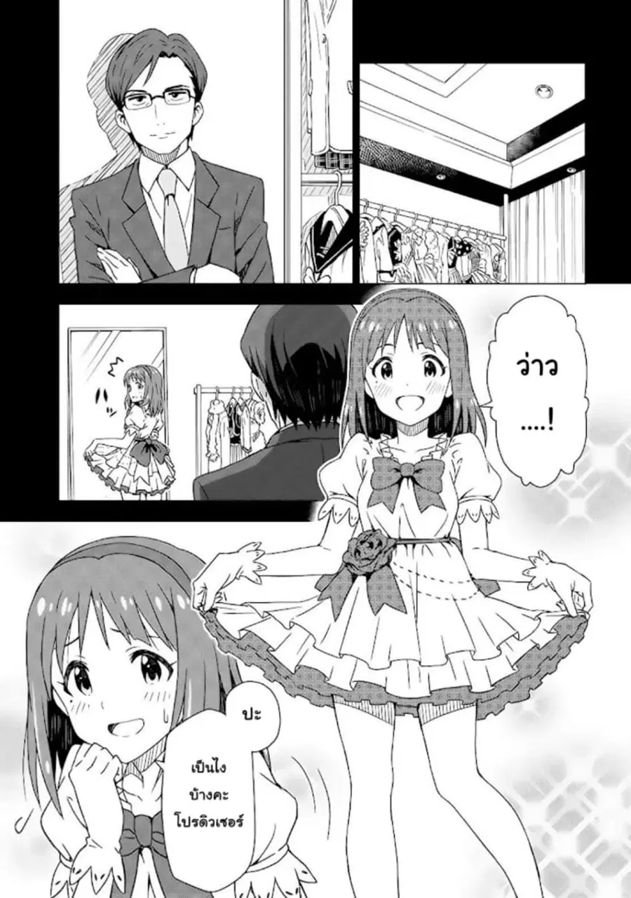 Asayake wa Koganeiro The IDOLM@STER ตอนที่ 2 หน้า 3